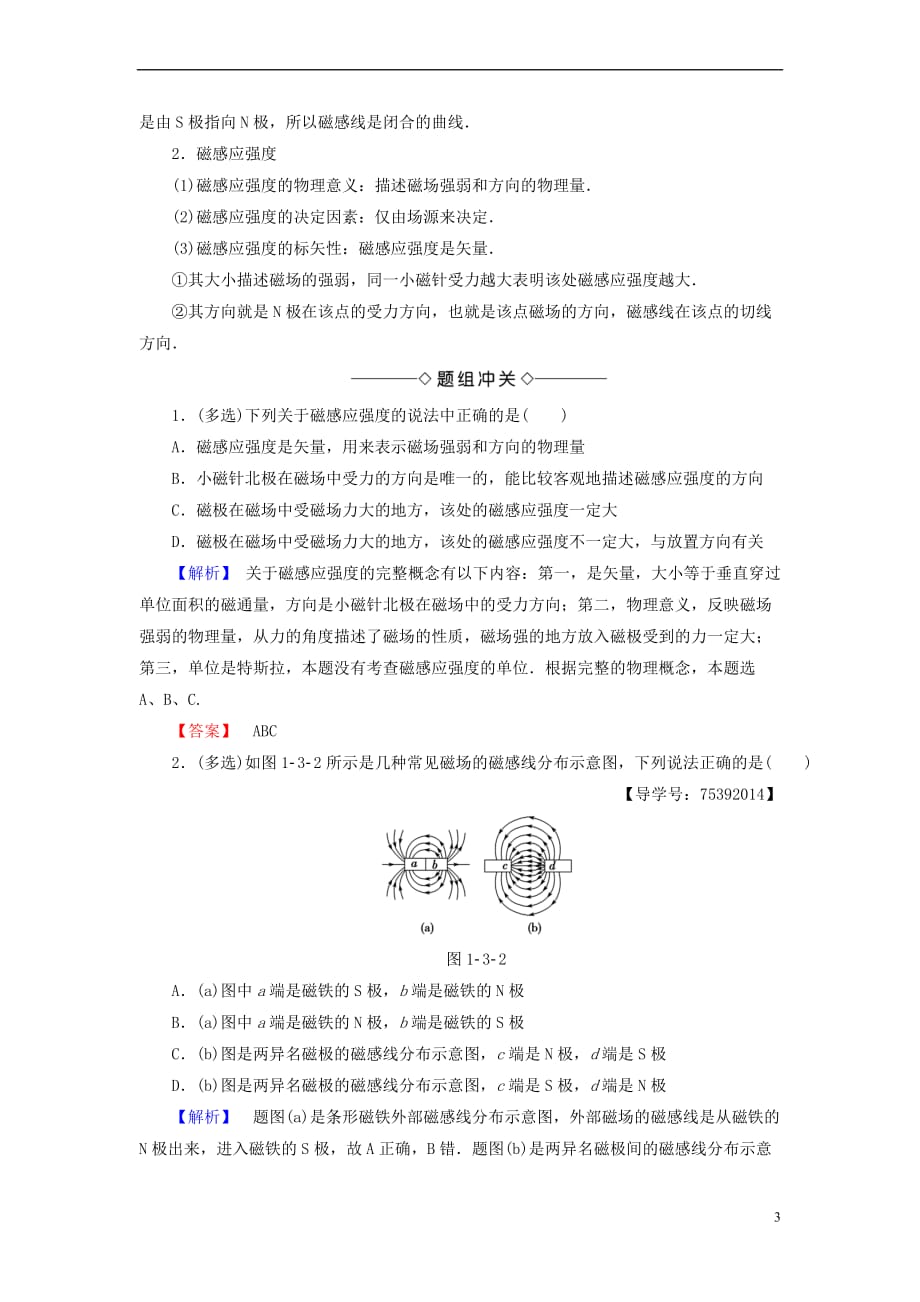 2018版高中物理 第1章 电与磁 第3节 认识磁场学案 粤教版选修1-1_第3页