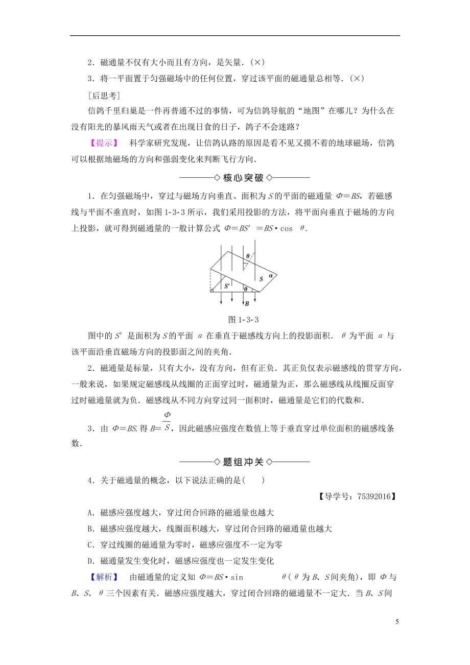 2018版高中物理 第1章 电与磁 第3节 认识磁场学案 粤教版选修1-1_第5页