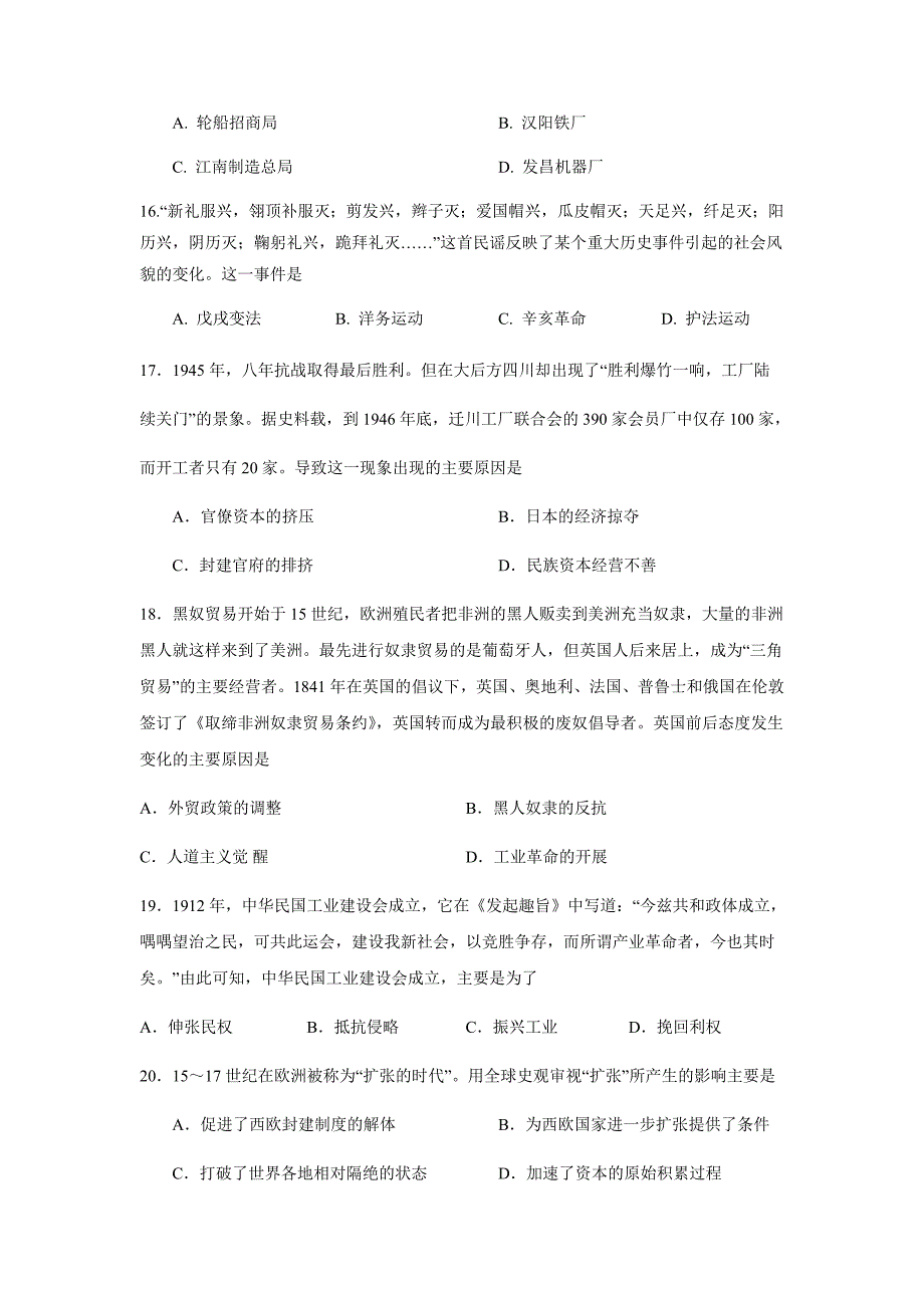 江西省17—18学学年下学期高一补考历史试题（附答案）$8745.doc_第4页