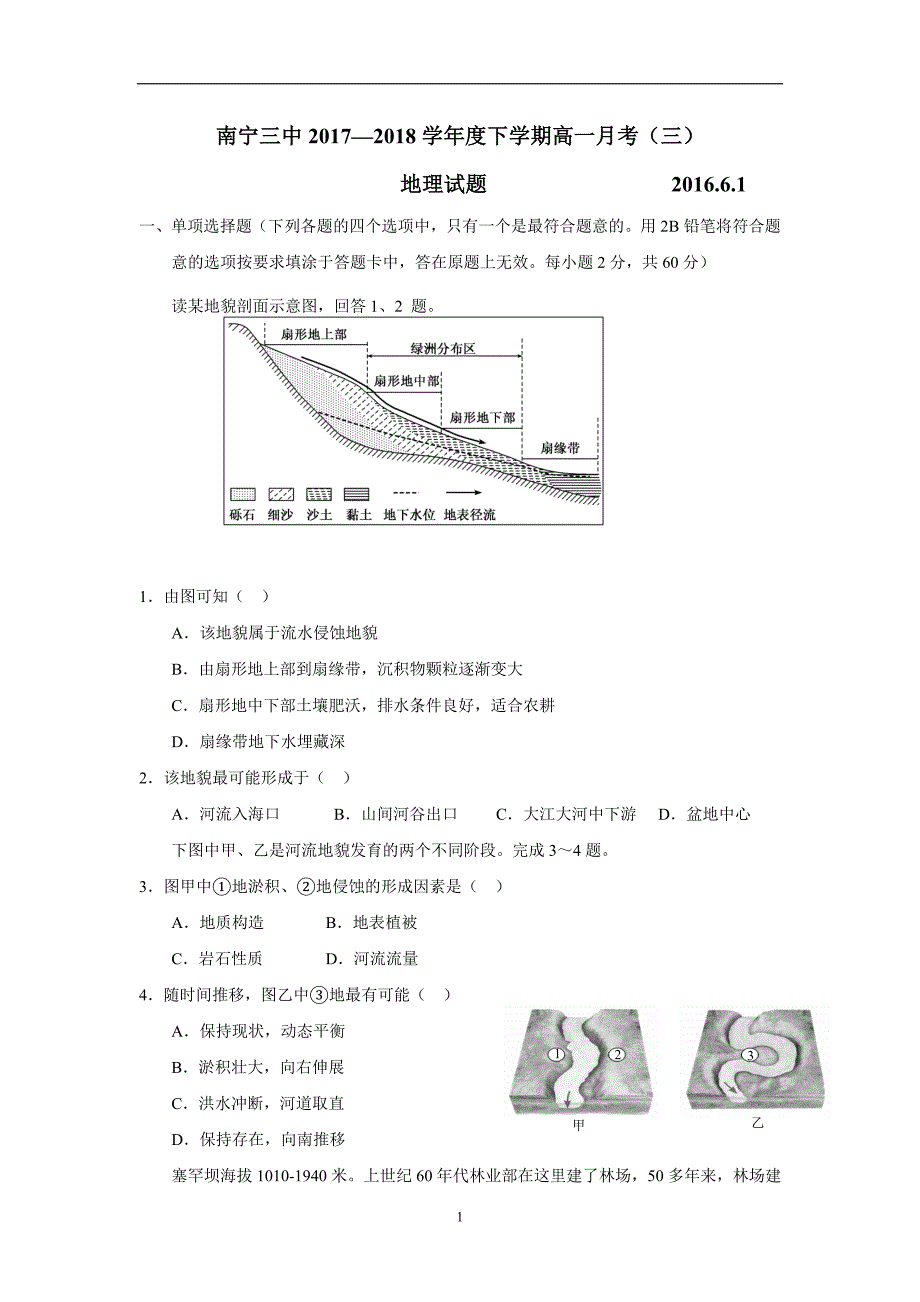 广西17—18学学年下学期高一第三次月考地理试题（答案）$8521.doc_第1页