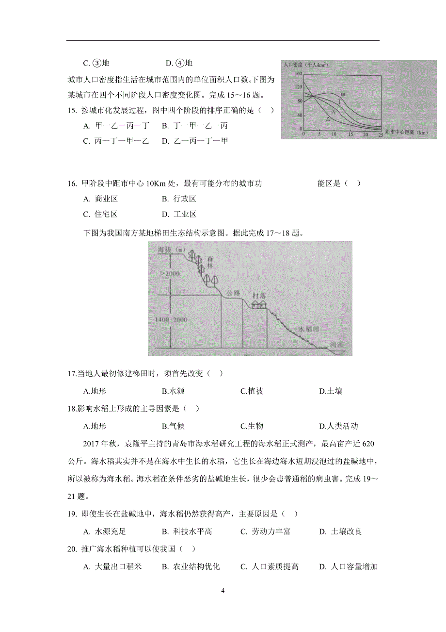 广西17—18学学年下学期高一第三次月考地理试题（答案）$8521.doc_第4页