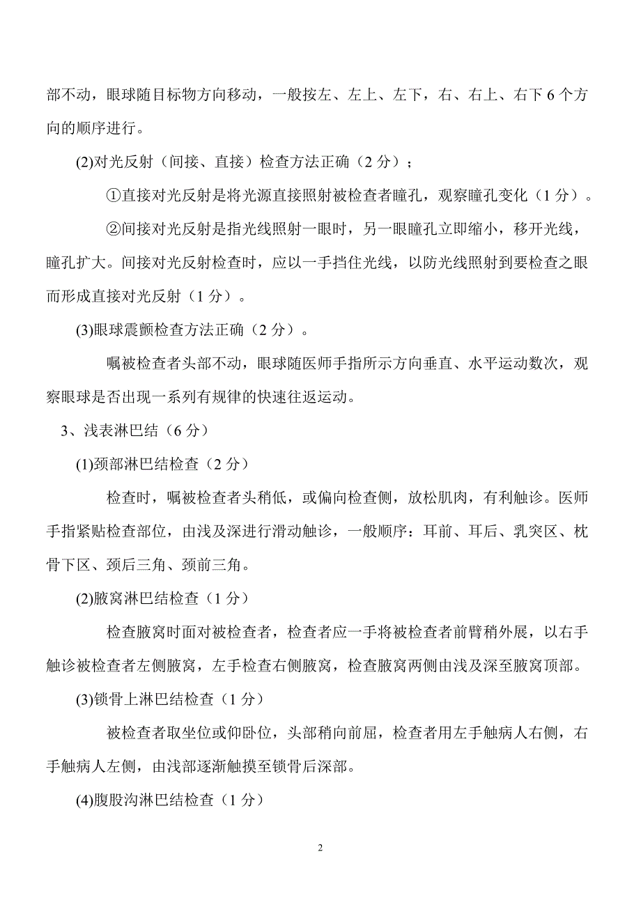 体格检查的评分标准细则_第2页