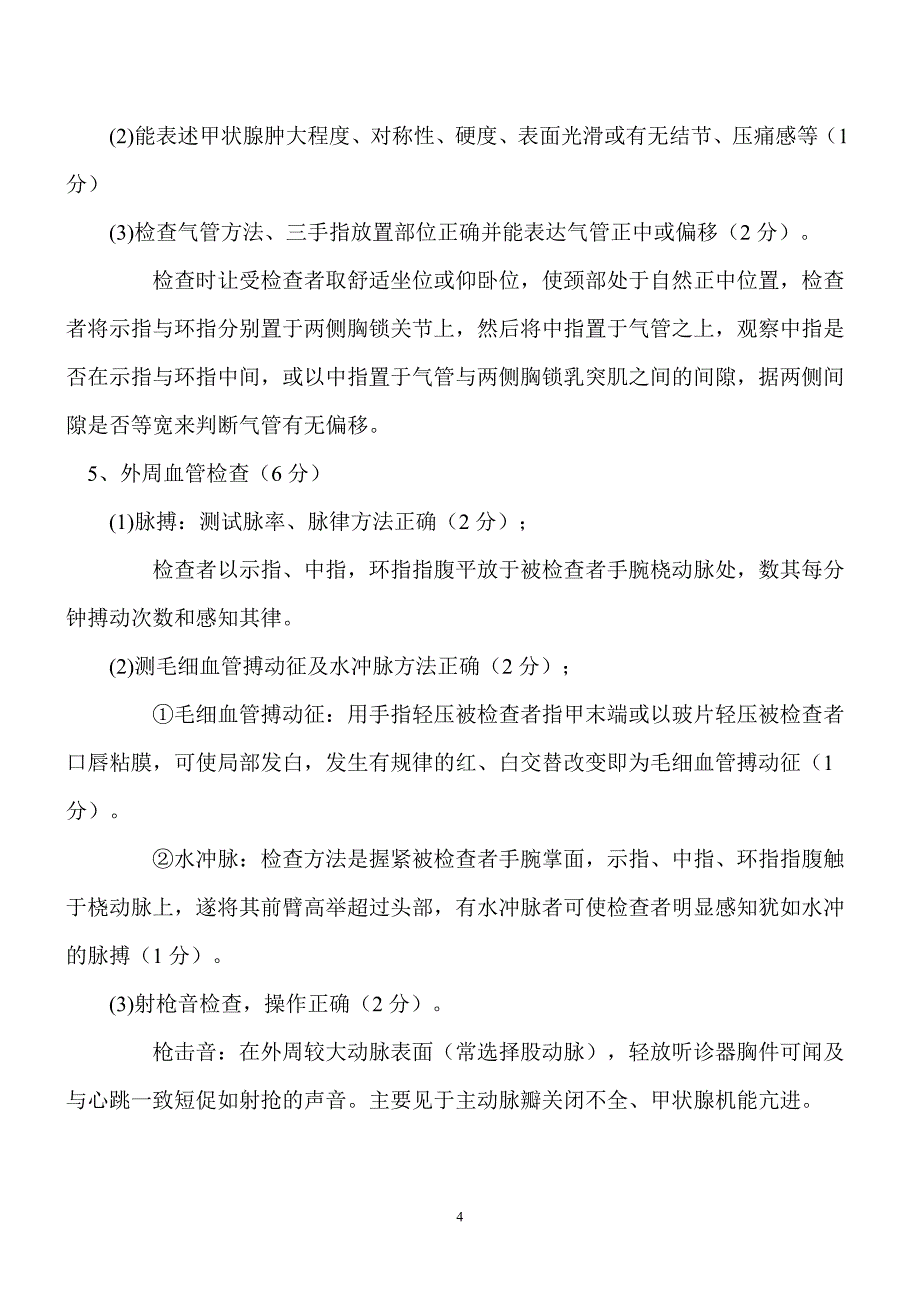 体格检查的评分标准细则_第4页