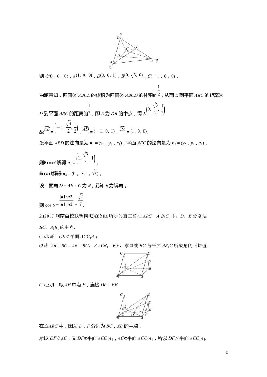 2018版考前三个月高考数学理科（全国通用）总复习文档：中档大题规范练3 Word版含解析_第2页