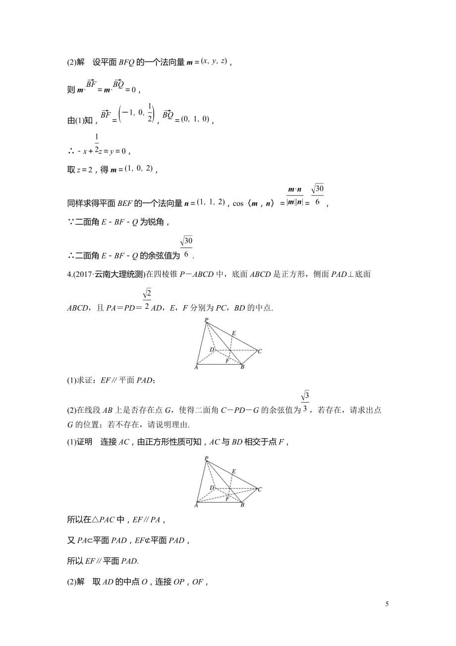 2018版考前三个月高考数学理科（全国通用）总复习文档：中档大题规范练3 Word版含解析_第5页