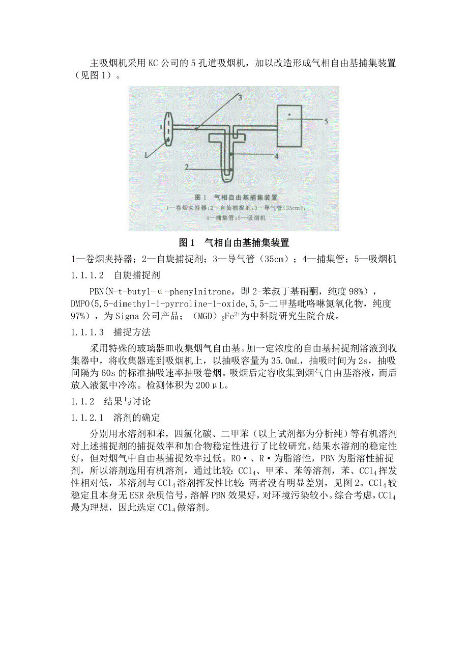 降低卷烟烟气中自由基含量的技术研究朱茂祥_第2页