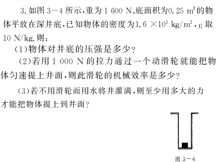 《初中物理计算题》ppt课件_第2页