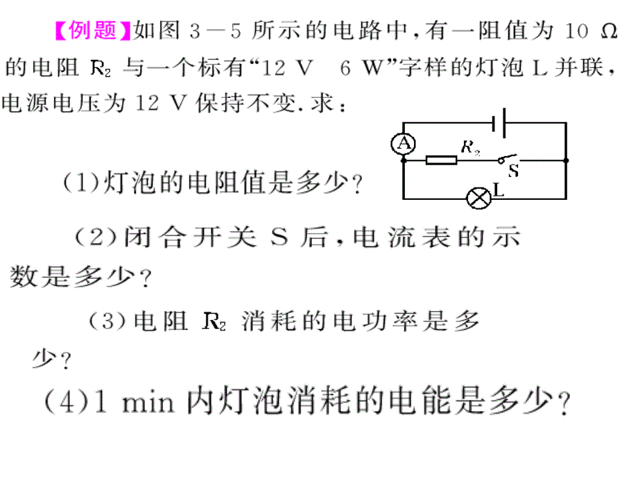 《初中物理计算题》ppt课件_第4页