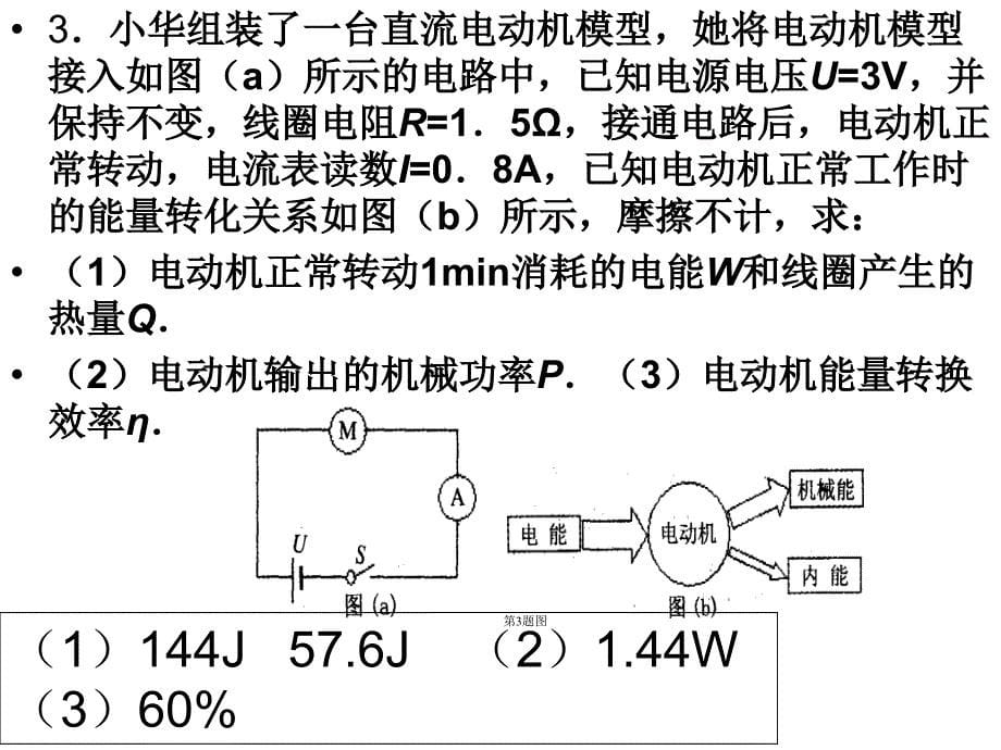 《初中物理计算题》ppt课件_第5页