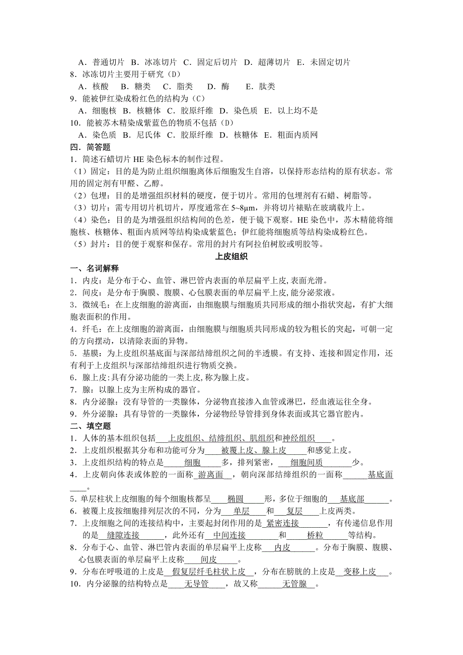 最新人体解剖考试题库及答案_第2页