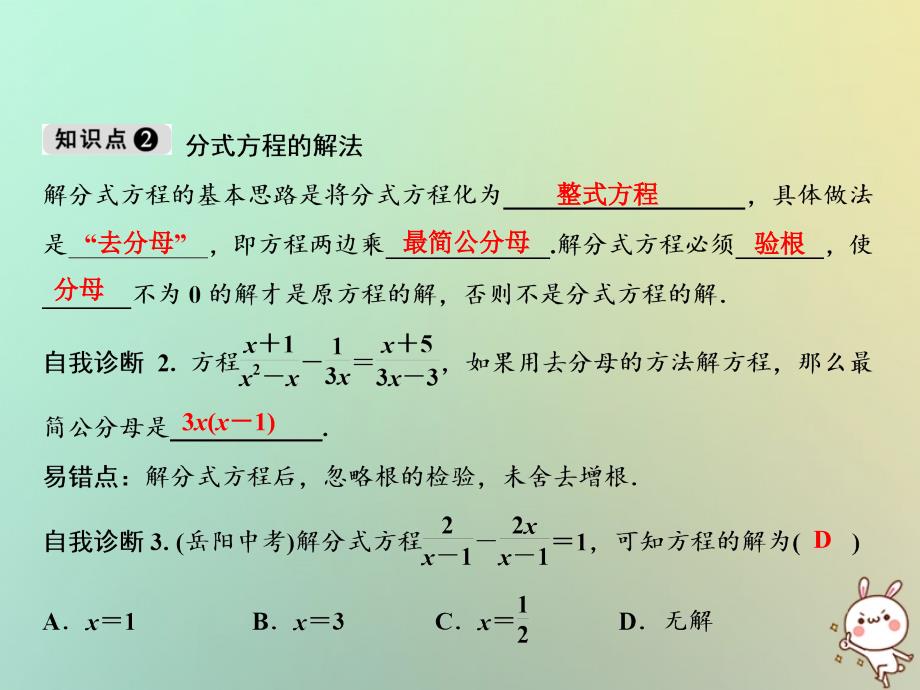 2018年秋八年级数学上册第15章分式15.3分式方程第1课时分式方程及其解法课件（新版）新人教版_第3页