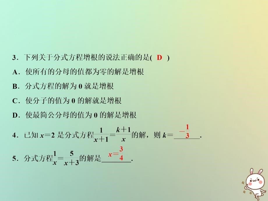 2018年秋八年级数学上册第15章分式15.3分式方程第1课时分式方程及其解法课件（新版）新人教版_第5页