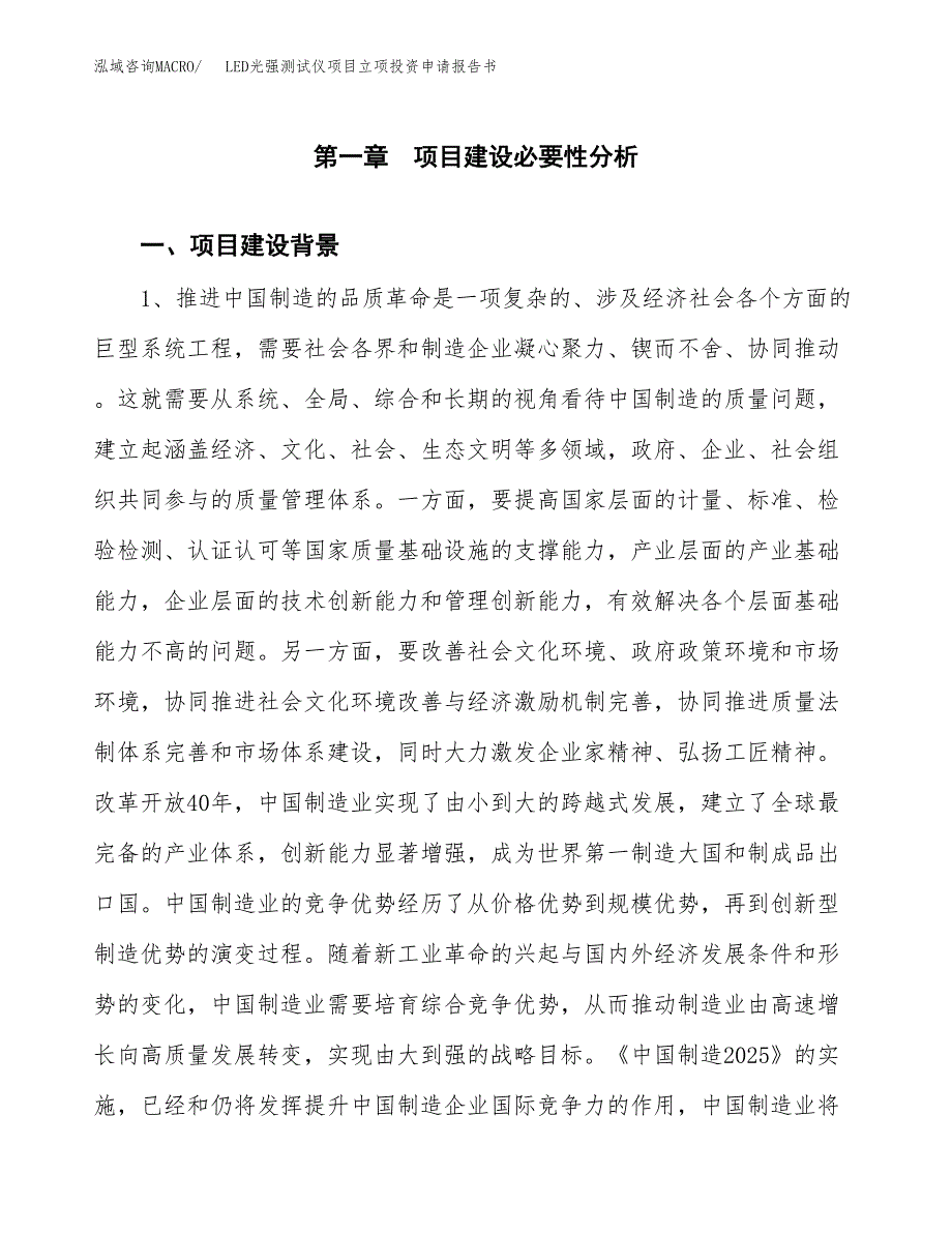 LED光强测试仪项目立项投资申请报告书.docx_第2页