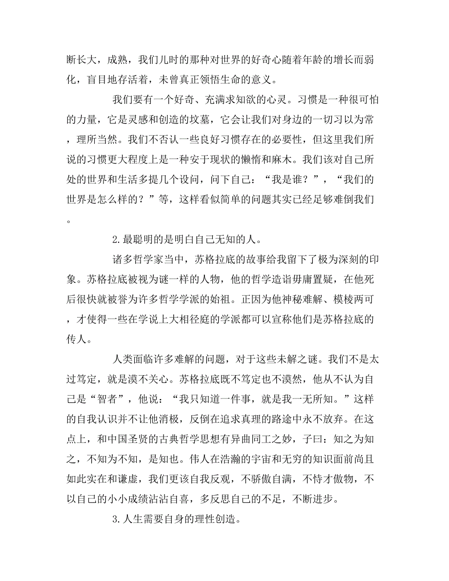 苏菲的世界读后感2000字左右_第2页