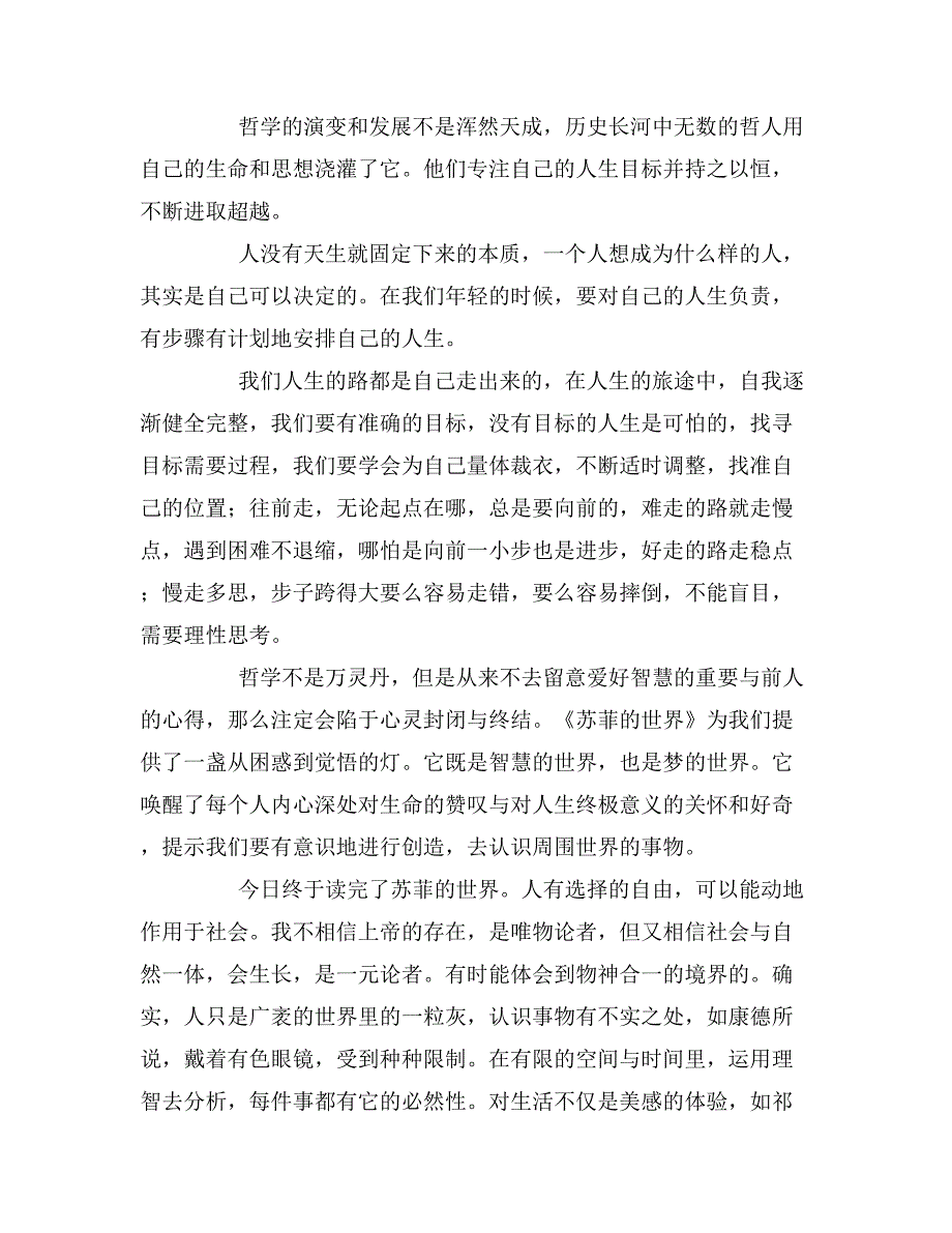 苏菲的世界读后感2000字左右_第3页