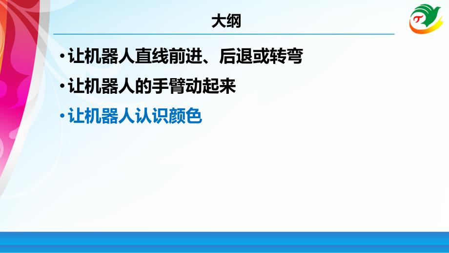 乐高机器人兼fll编程教程02（如何使用颜色传感器）_第2页