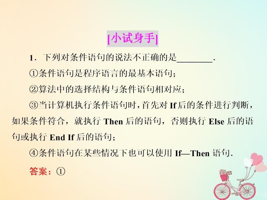 2017-2018学年高中数学 第1章 算法初步 1.3 基本算法语句 1.3.3 条件语句 苏教版必修3_第4页