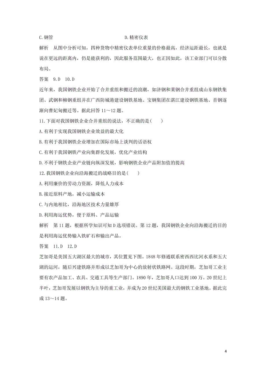 2018－2019学年高中地理 第3章 生产活动与地域联系章末检测 中图版必修2_第4页