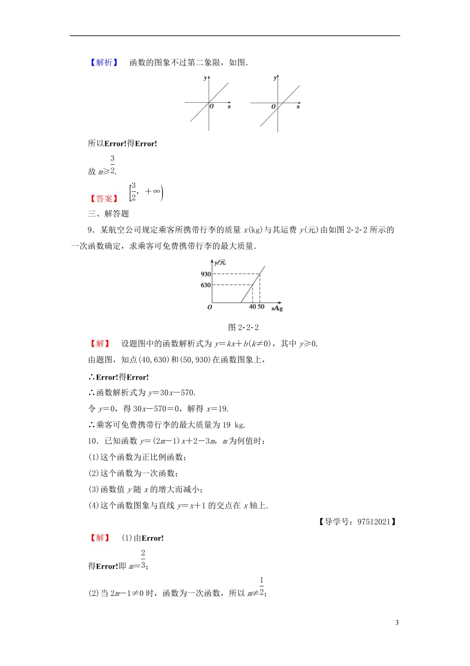 2018版高中数学 第二章 函数 2.2.1 一次函数的性质与图象学业分层测评 新人教B版必修1_第3页