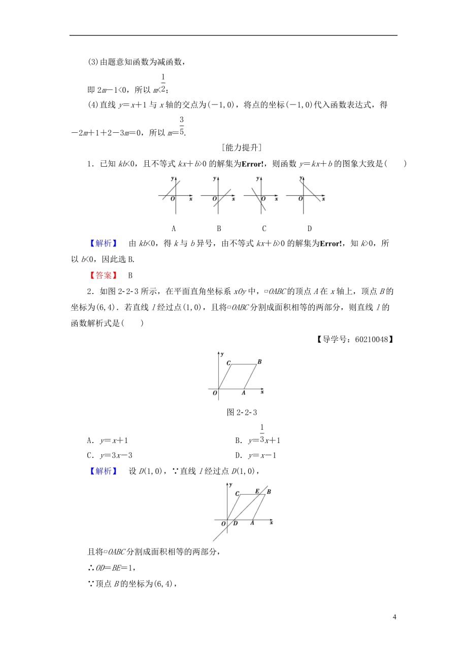 2018版高中数学 第二章 函数 2.2.1 一次函数的性质与图象学业分层测评 新人教B版必修1_第4页