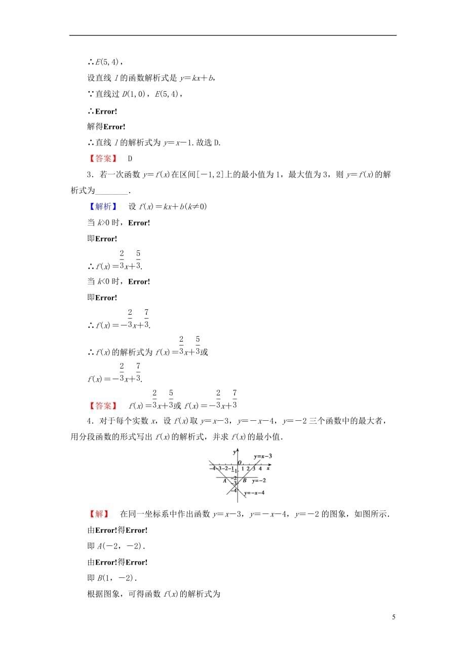 2018版高中数学 第二章 函数 2.2.1 一次函数的性质与图象学业分层测评 新人教B版必修1_第5页