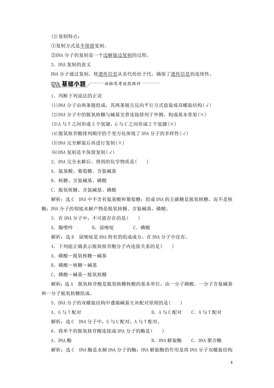 2018版高中生物 第四章 遗传的分子基础 第二节 DNA分子的结构和复制教学案 苏教版必修2_第3页