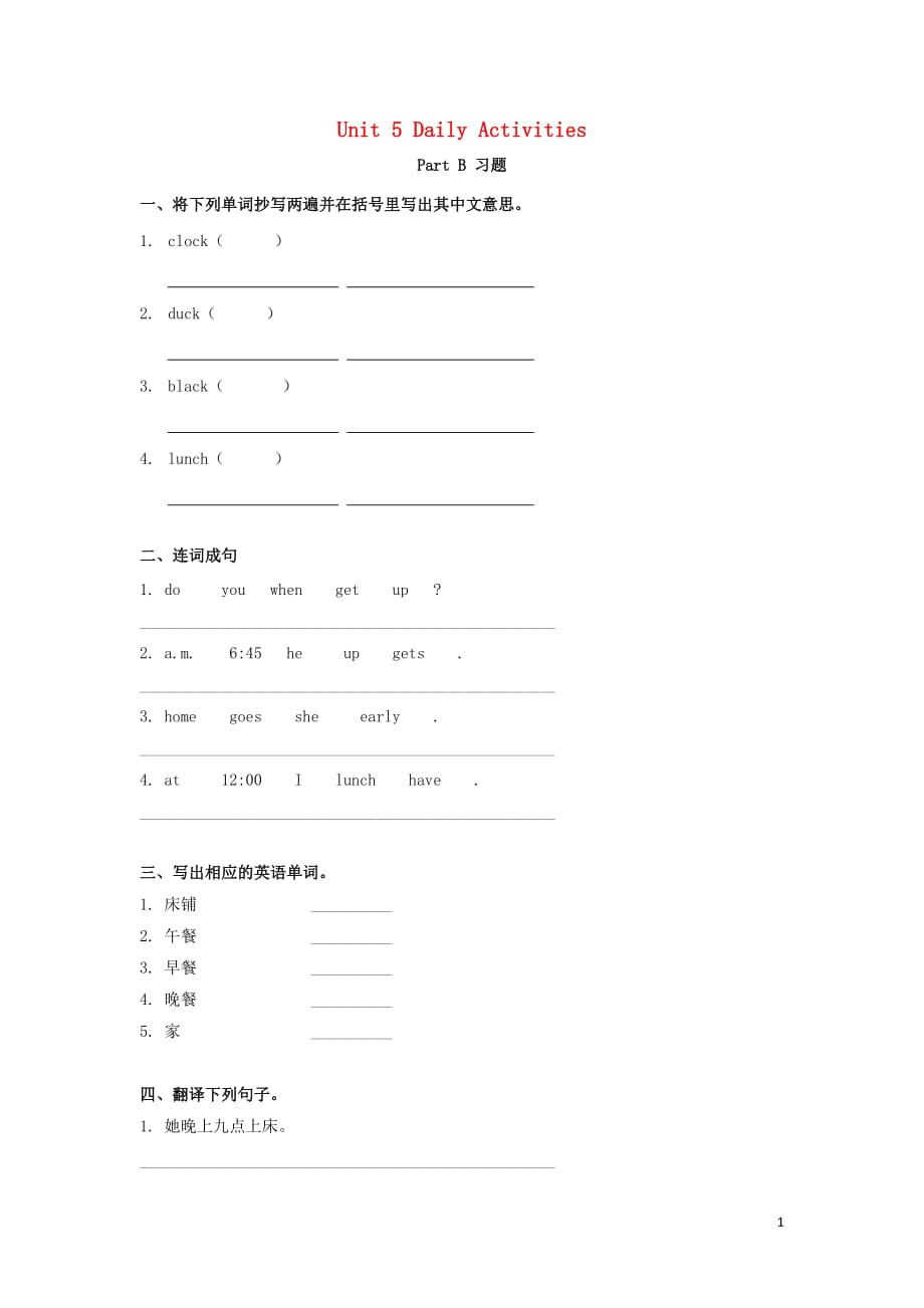 2018学年四年级英语上册Unit5DailyActivitiesPartB习题无答案闽教版三起20190731263_第1页