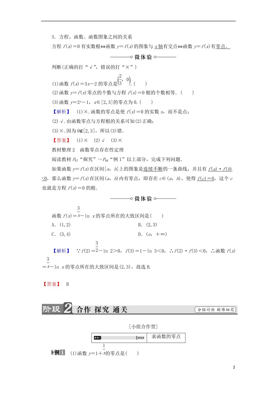 2018版高中数学 第三章 函数的应用 3.1.1 方程的根与函数的零点学案 新人教A版必修1(同名8830)_第2页