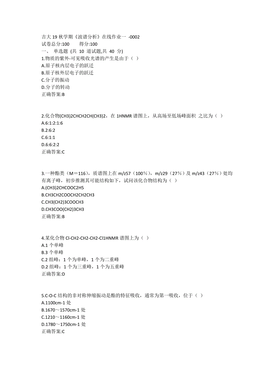 吉大19秋学期《波谱分析》在线作业一满分哦 (2)_第1页