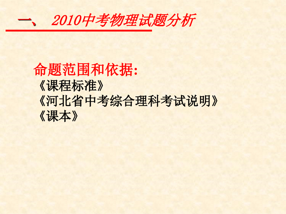 2012年河北省中考物理总复习_第3页