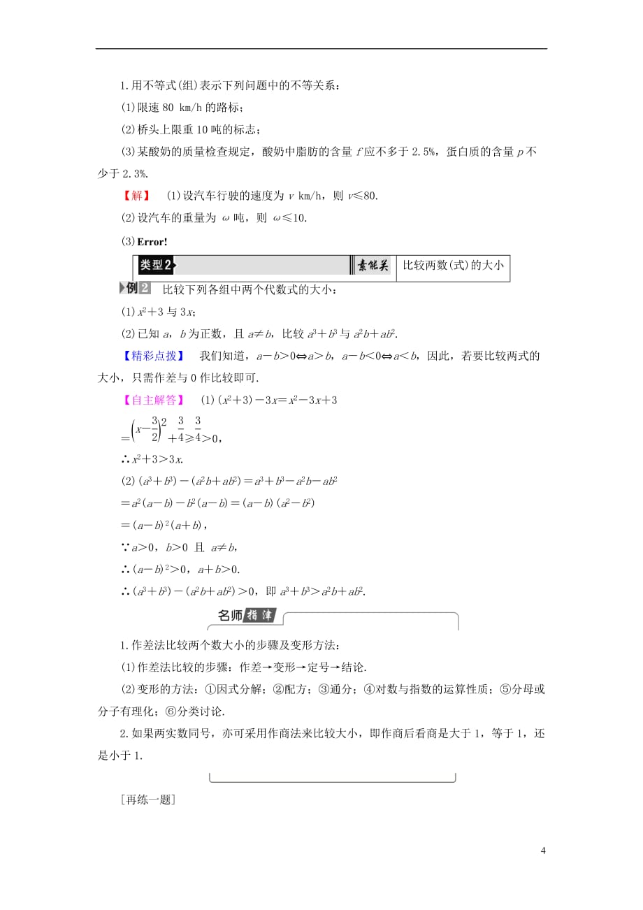 2018版高中数学 第3章 不等式 3.1.1 不等关系与不等式 3.1.2 不等式的性质学案 新人教B版必修5_第4页