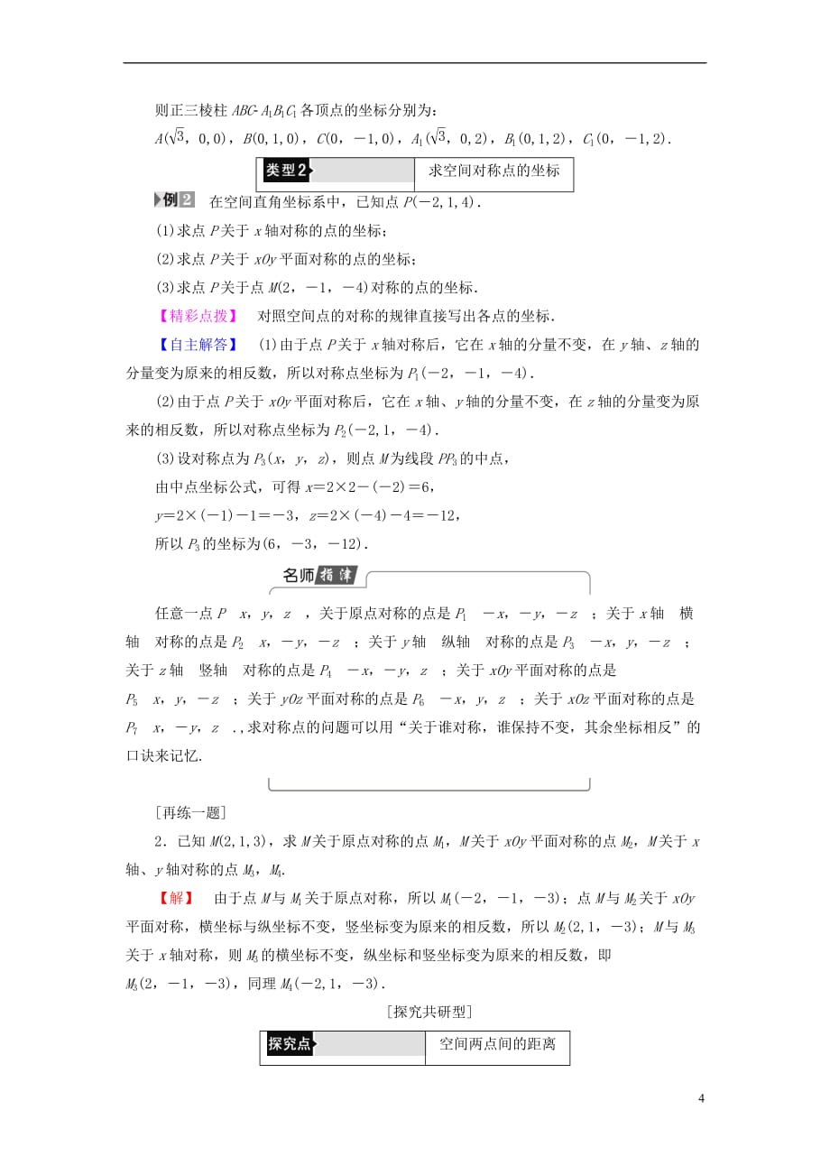 2018版高中数学 第二章 平面解析几何初步 2.4 空间直角坐标系学案（含解析）新人教B版必修2_第4页