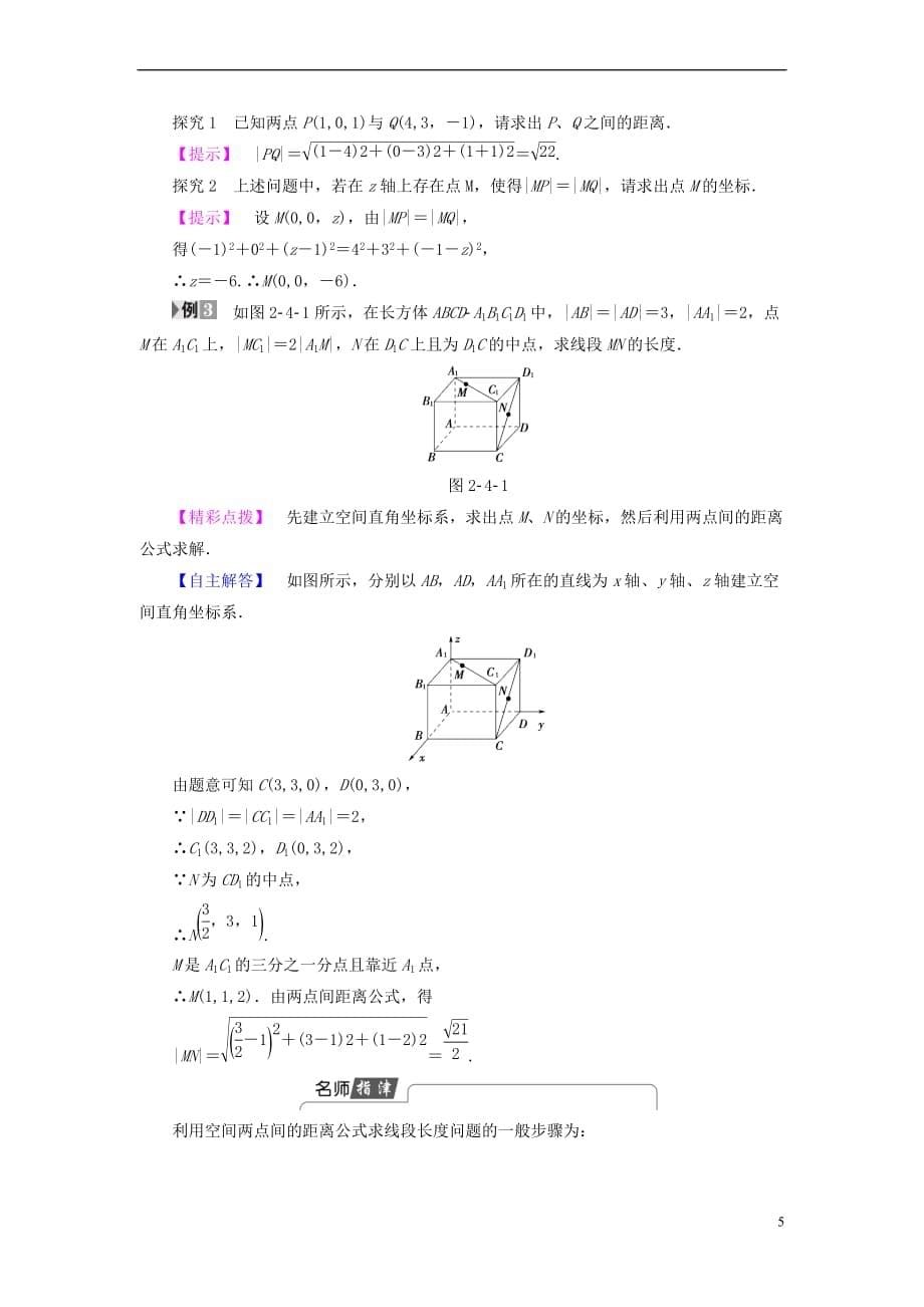 2018版高中数学 第二章 平面解析几何初步 2.4 空间直角坐标系学案（含解析）新人教B版必修2_第5页