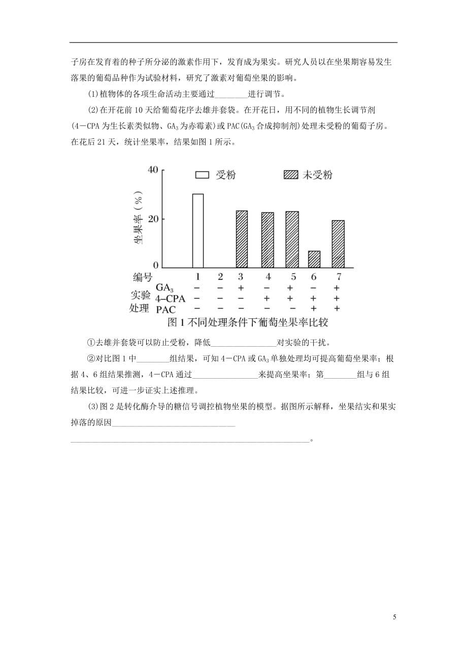 2018届高考生物二轮复习 专题八 实验与探究 跟踪强化训练20 探究性实验与实验设计_第5页