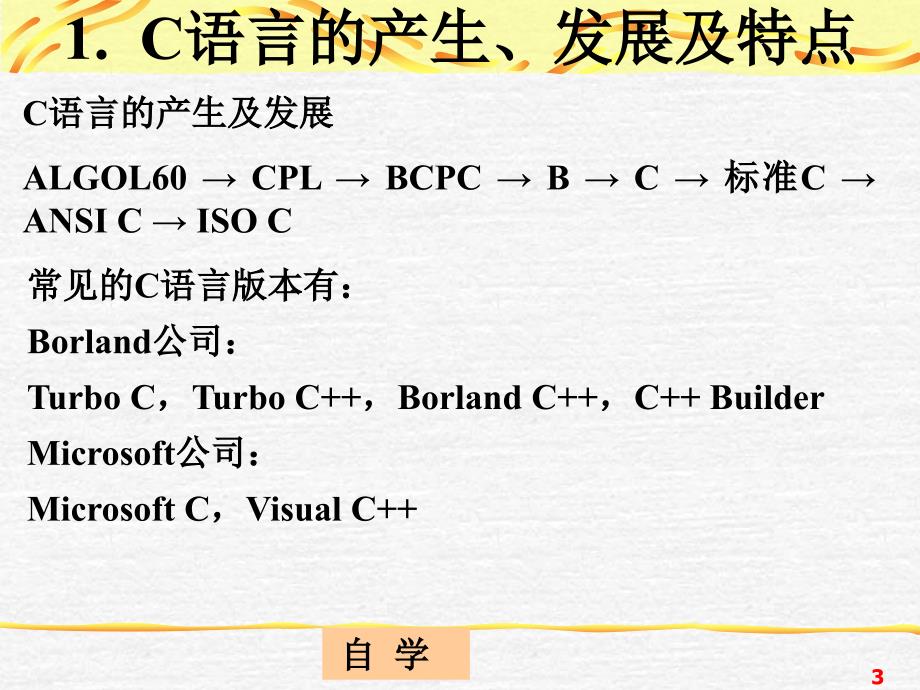 c程序基础与程序结构_第3页