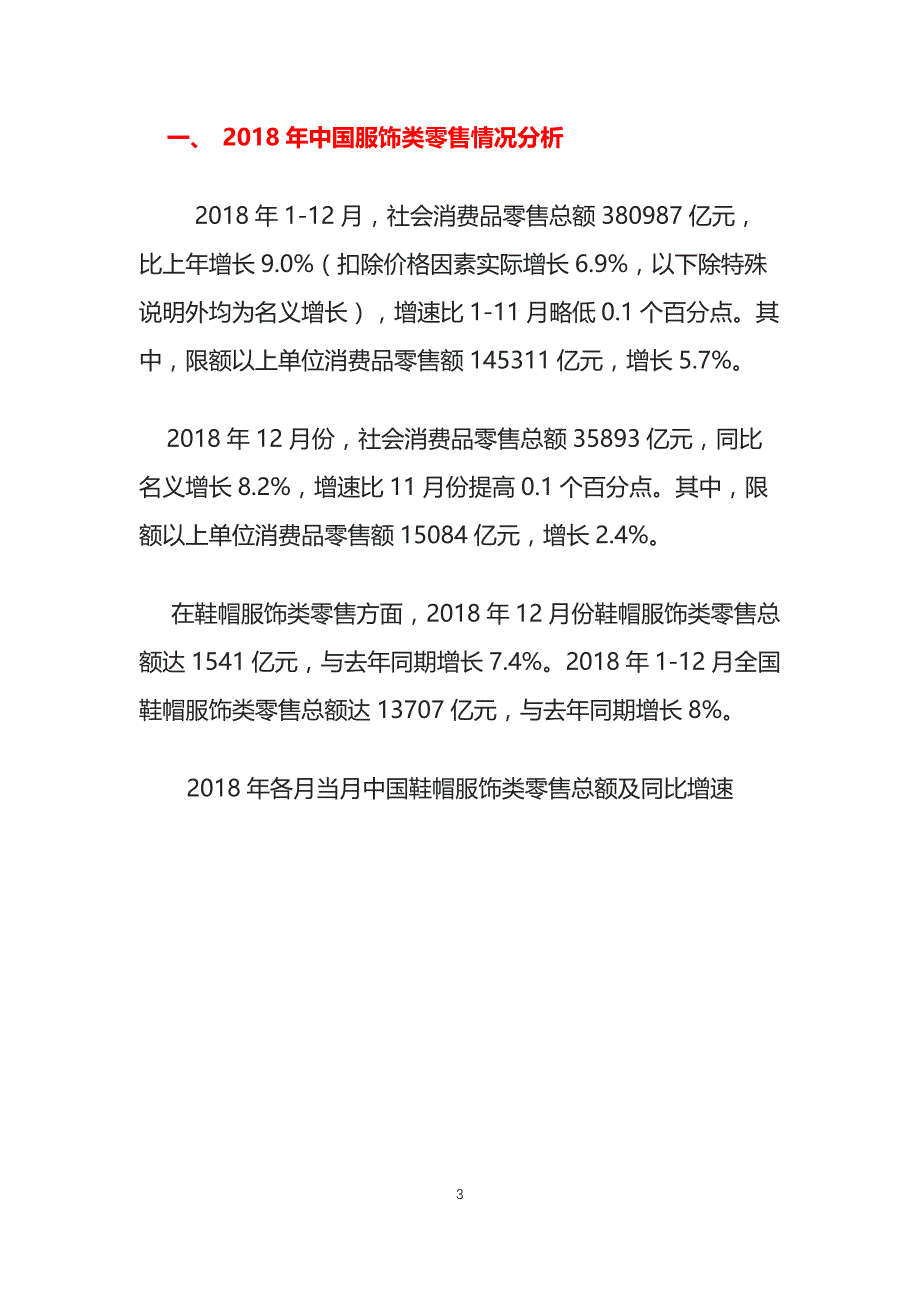 服装零售现状分析调研报告_第3页