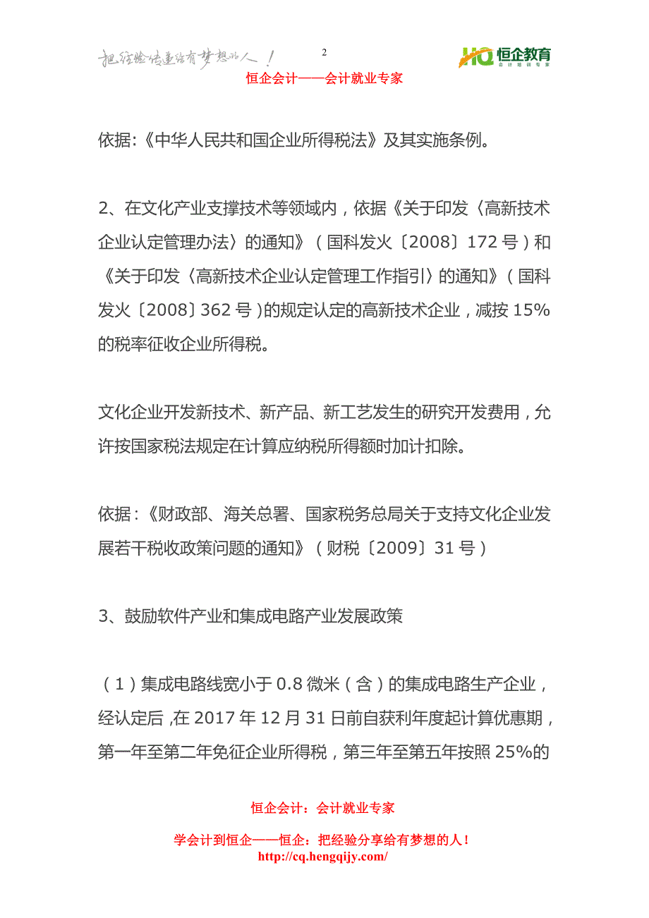 重庆实操会计培训学校：促进中小高新技术企业发展税收政策_第2页