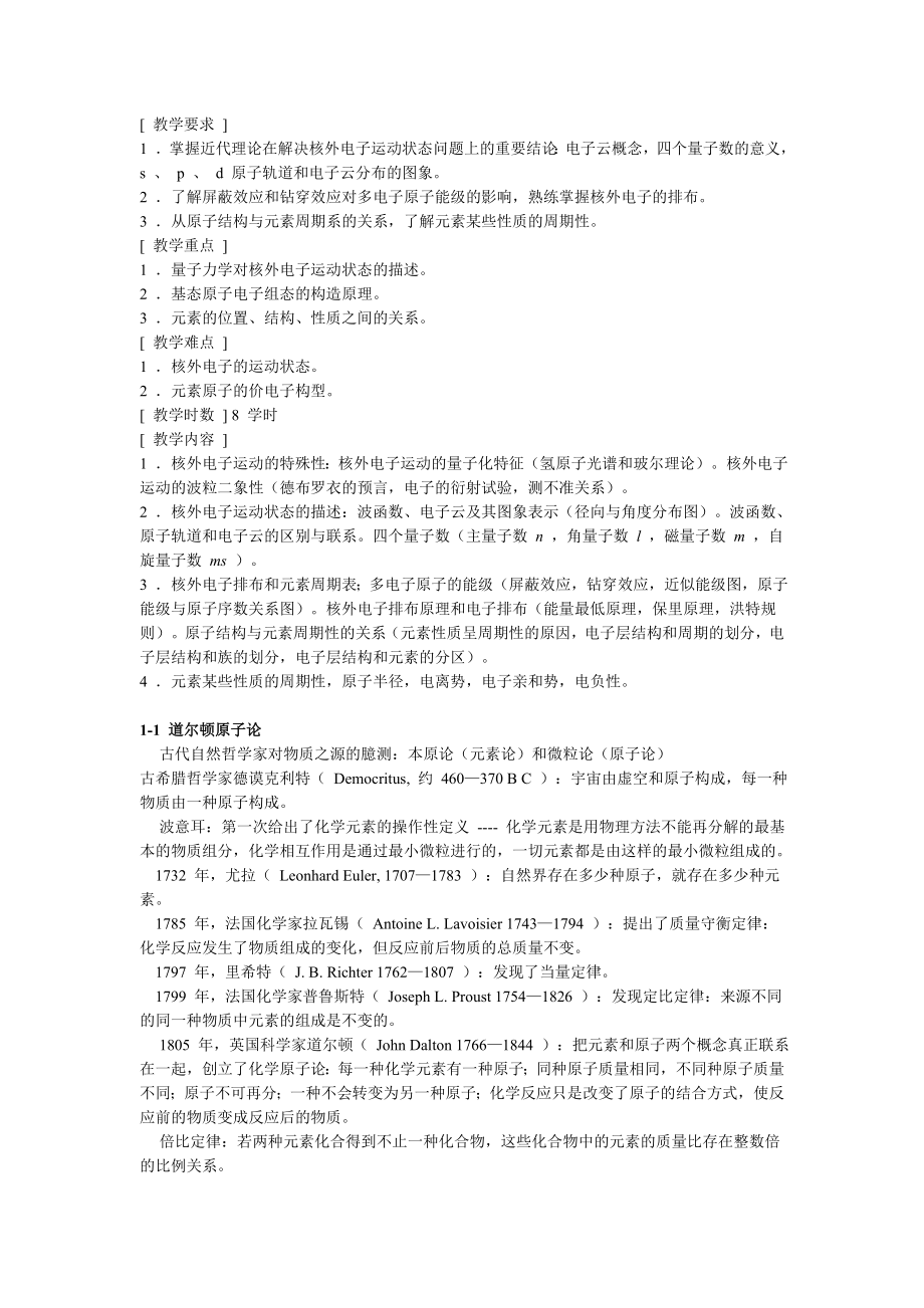 无机化学电子教案配习题和答案下载地址共二十五章_第4页