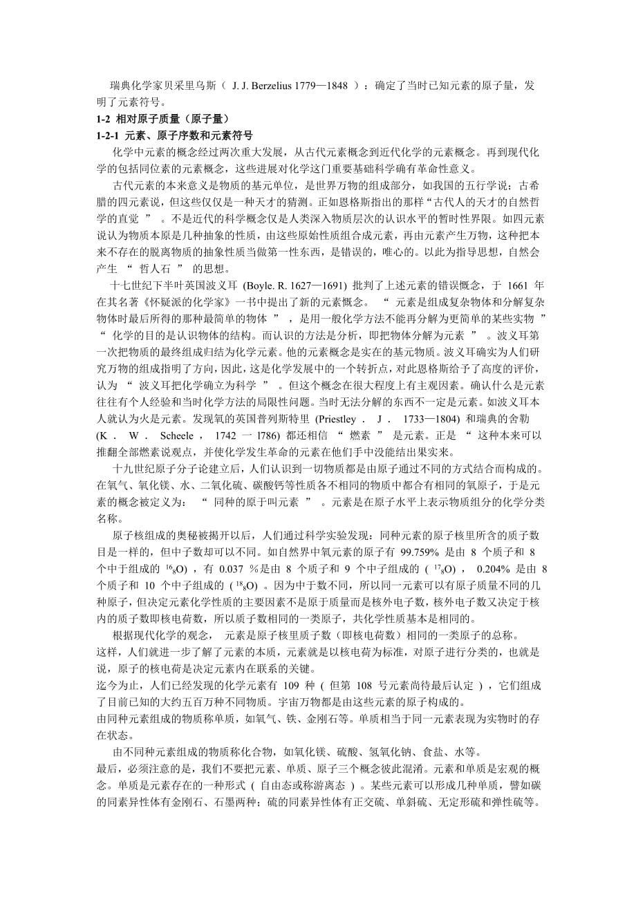 无机化学电子教案配习题和答案下载地址共二十五章_第5页