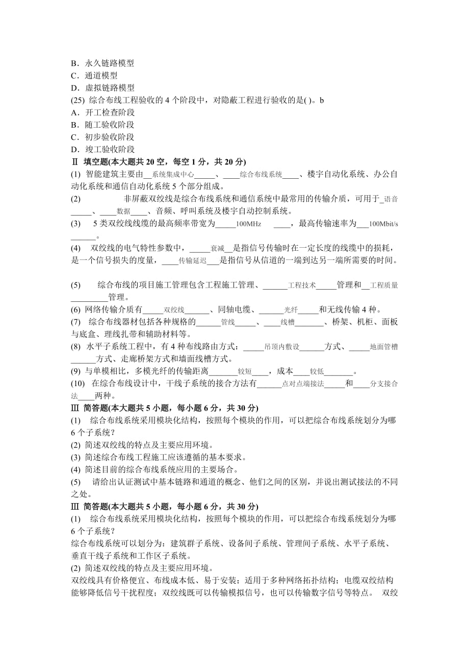 网络综合布线模拟试题及复习资料_第4页