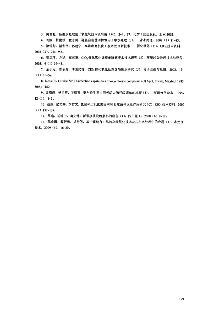 对二氧化氯的一些新思考_第3页