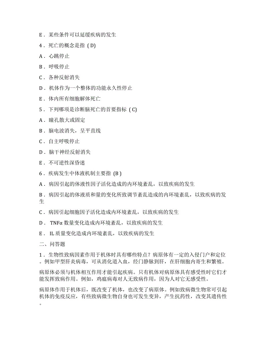 最新病理生理试题库及答案_第3页