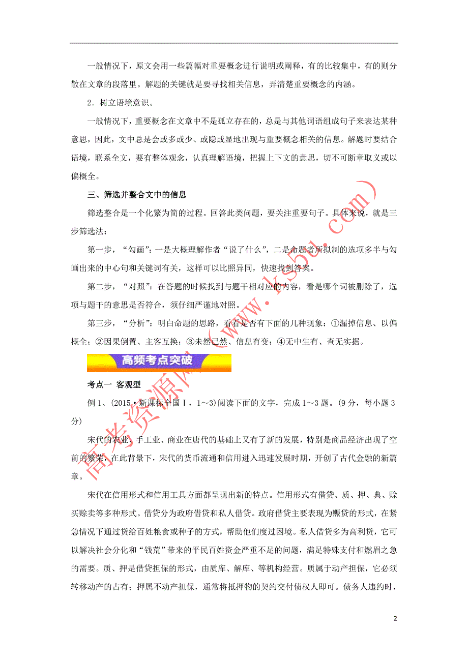 2018年高考语文二轮复习 专题13 论述类文本阅读教学案（含解析）_第2页