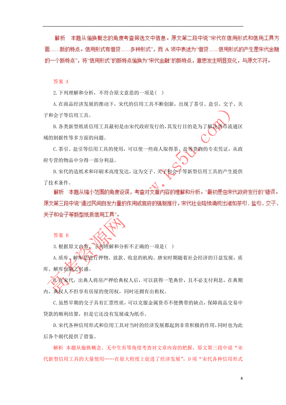 2018年高考语文二轮复习 专题13 论述类文本阅读教学案（含解析）_第4页