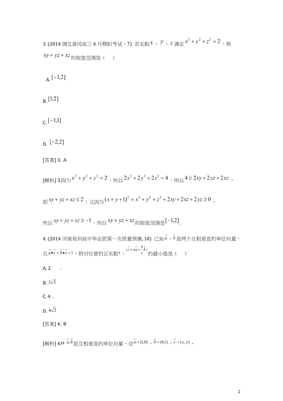 7 基本不等式_第2页