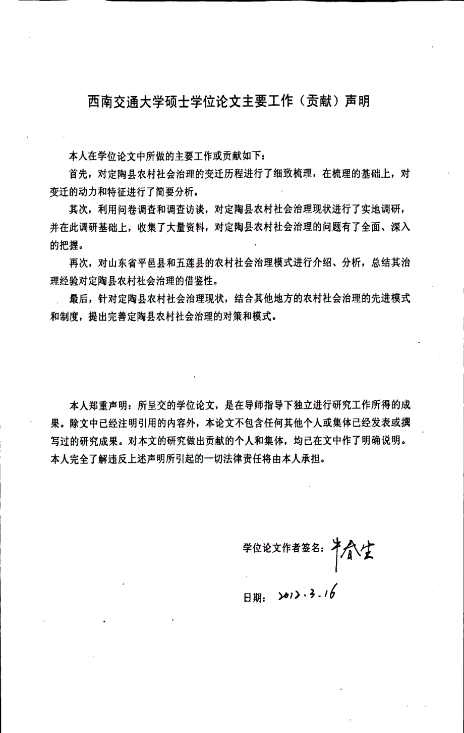 定陶县农村社会治理模式研究_第4页