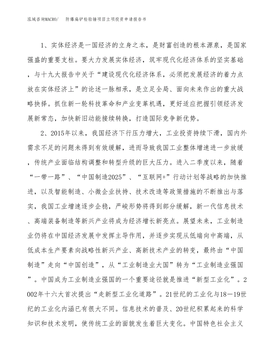 防爆扁铲检验锤项目立项投资申请报告书.docx_第3页