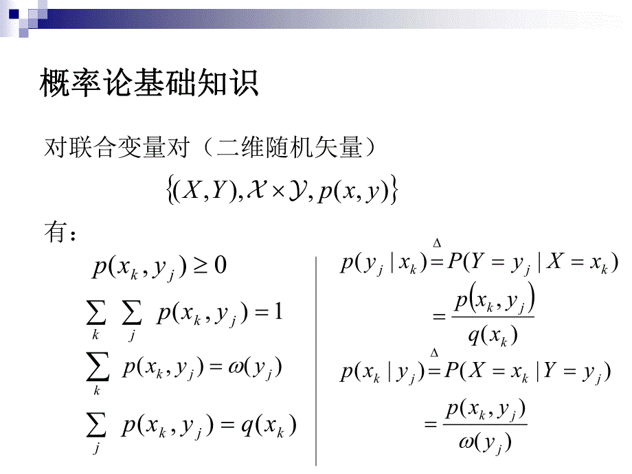 信息论基础2010-第二章_第4页