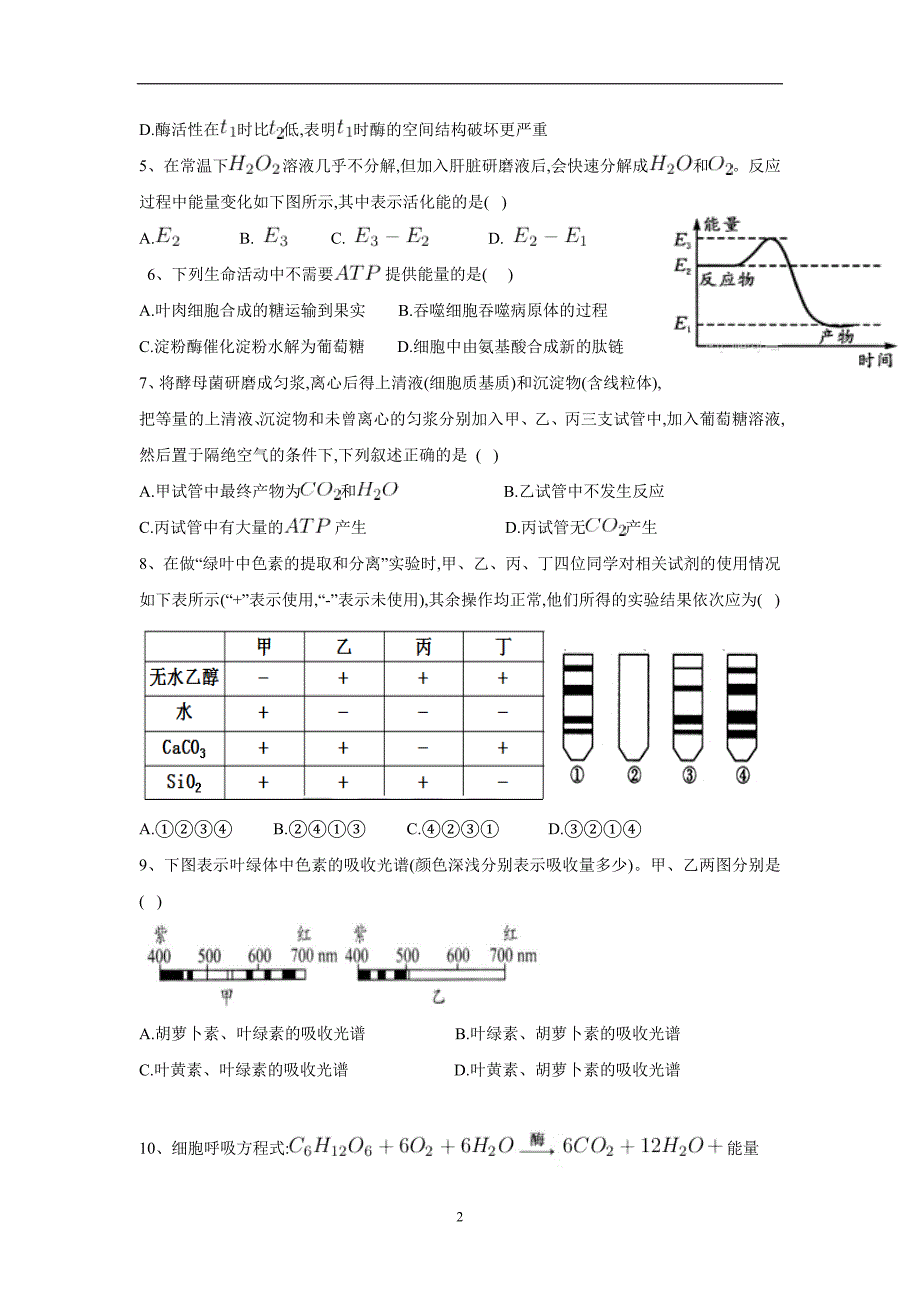 宁夏石嘴山市第三中学17—18学年上学期高二期末考试生物试题（附答案）$837720.doc_第2页