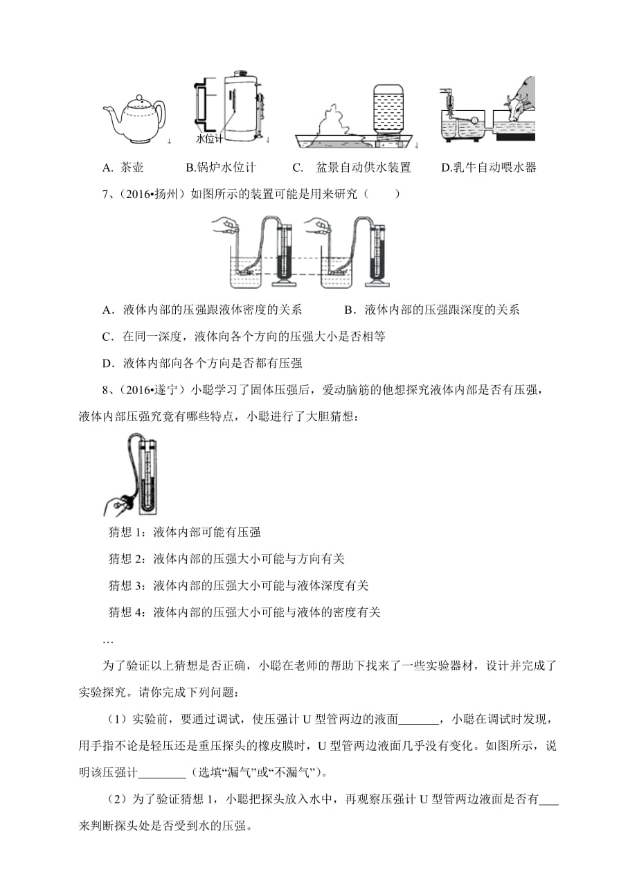 物理人教版初二下册《液体压强》_第2页